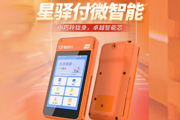 建水国通微电签POS机